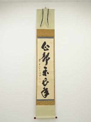 ネットショップ圭 netshop Kei | 古美術・骨董・茶道具・書画の販売サイト